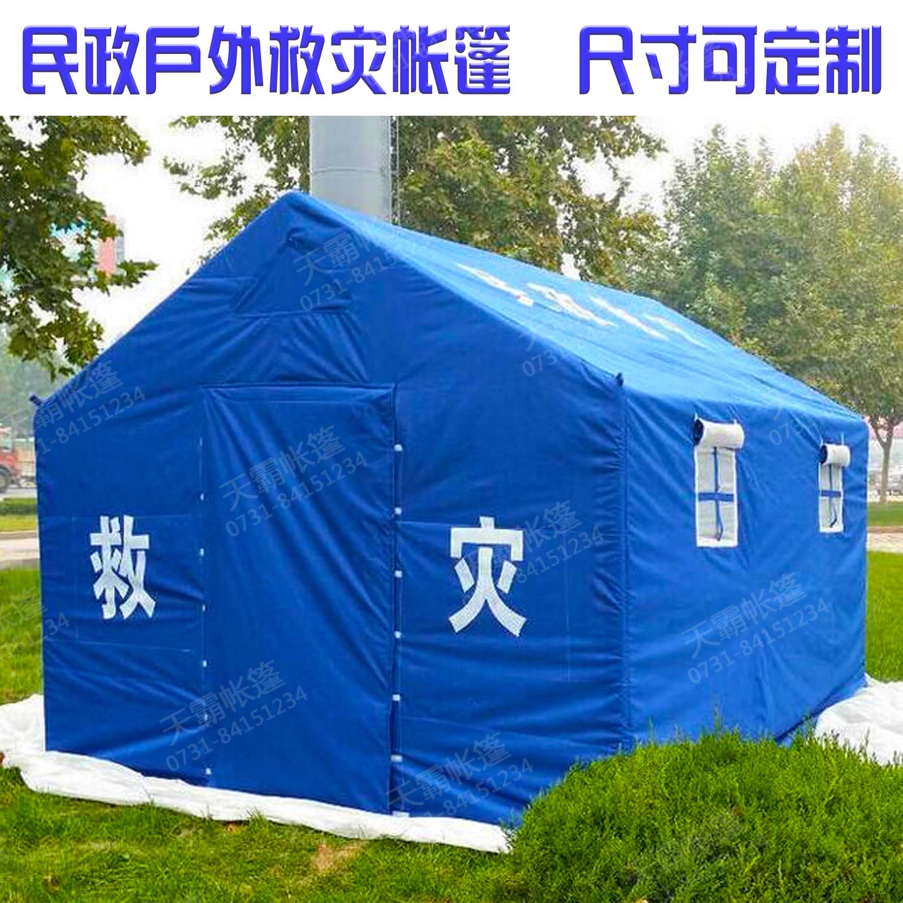 3.2*3.7米救災帳篷