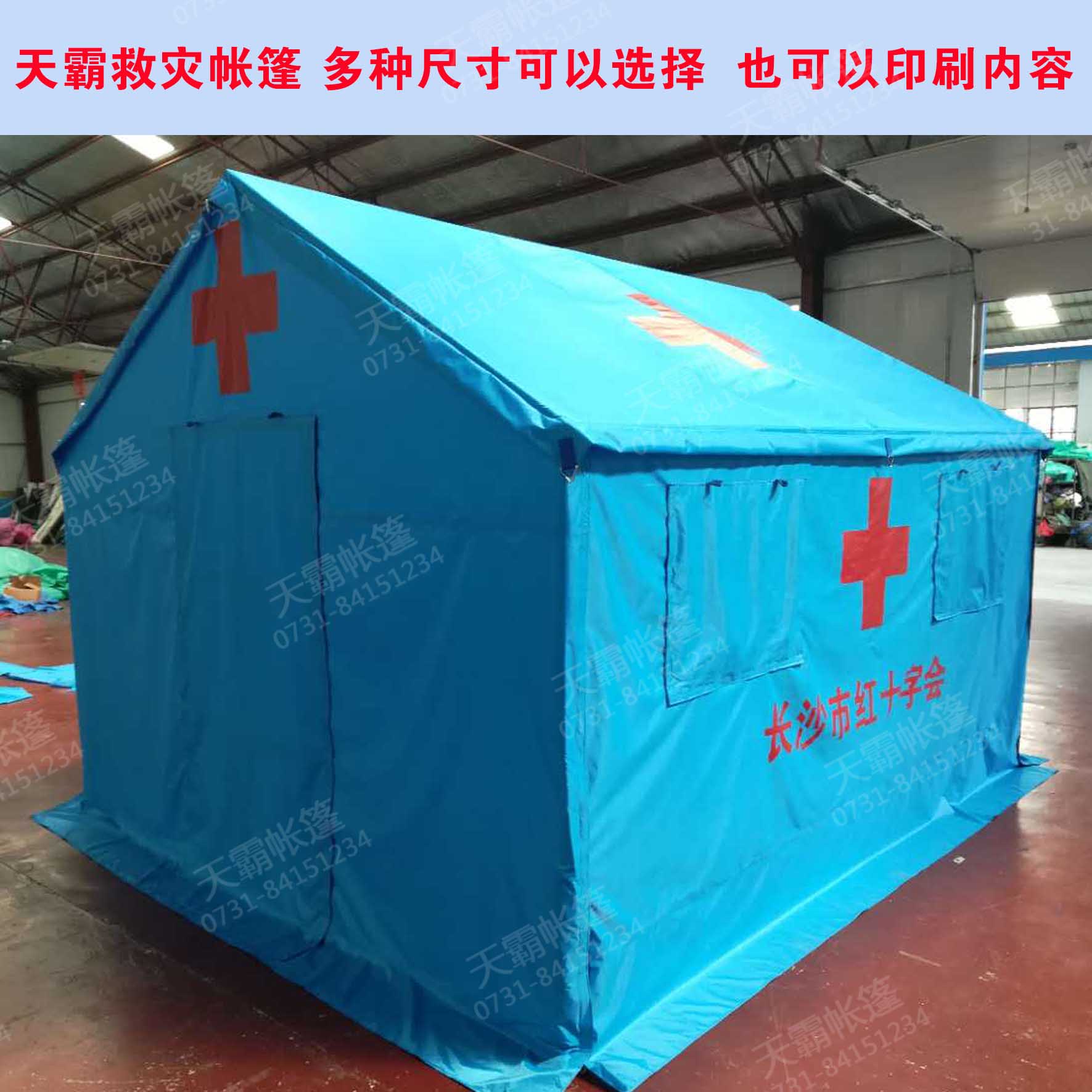 紅十字會(huì)救災(zāi)帳篷