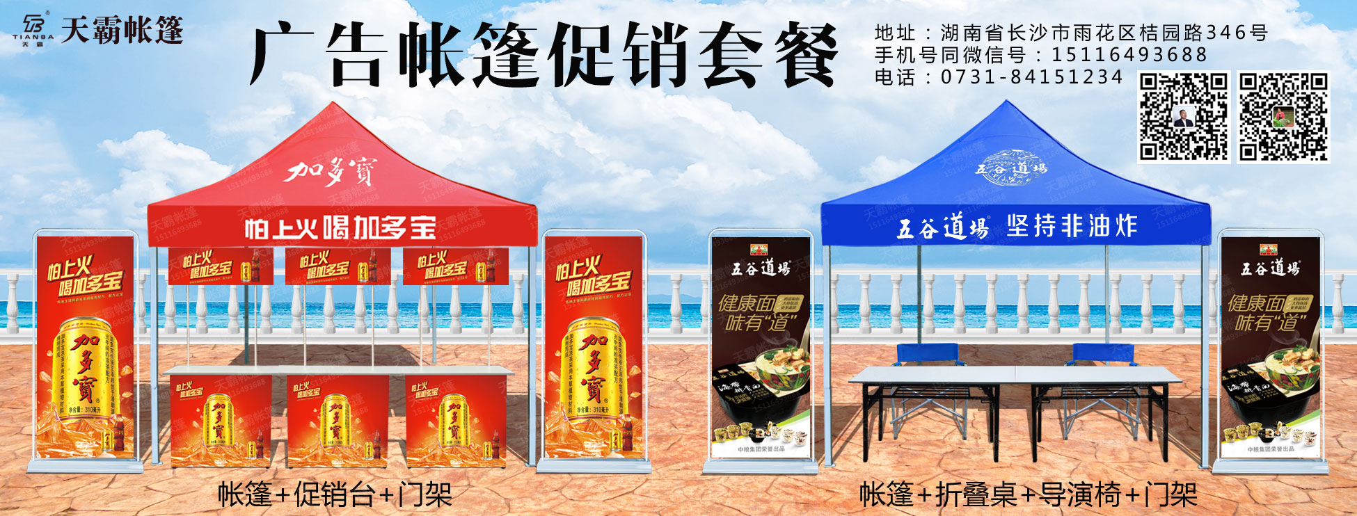 天霸推薦廣告帳篷促銷(xiāo)套餐，不知道怎么搭配的看這里